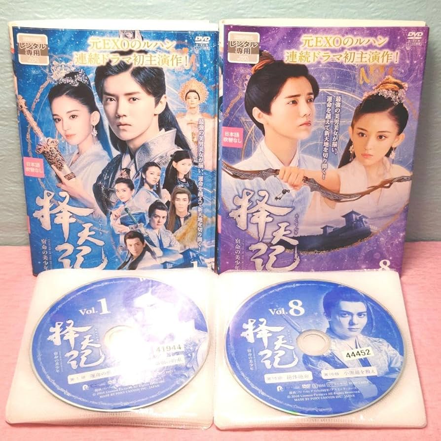 擇天記(たくてんき)～宿命の美少年～ DVD 全巻セット Amazon.co.jp: 擇天記(たくてんき)〜宿命の美少年〜 DVD 全26巻